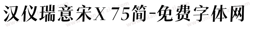 汉仪瑞意宋X 75简字体转换